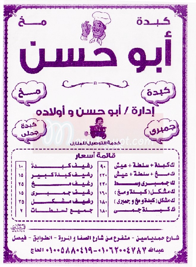Kebdet Abo Hassan menu